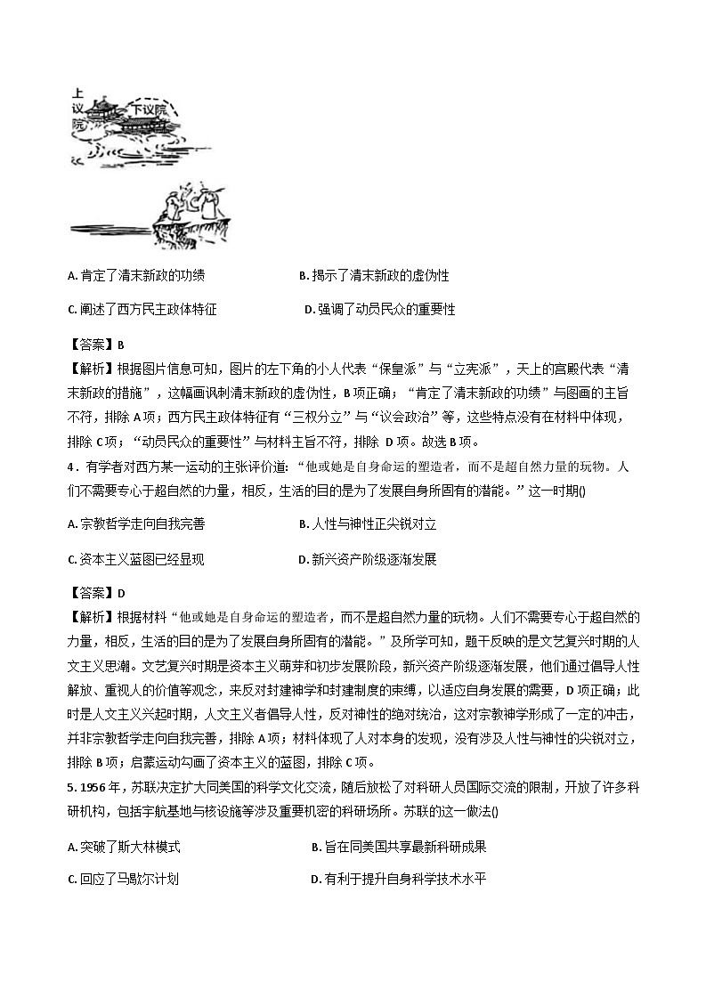 吉林省白城市实验高级中学2025-2026学年高三上学期第一次月考历史试题（含解析）第2页