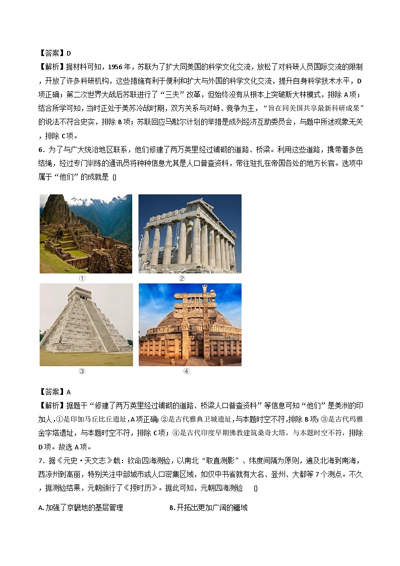 吉林省白城市实验高级中学2025-2026学年高三上学期第一次月考历史试题（含解析）第3页