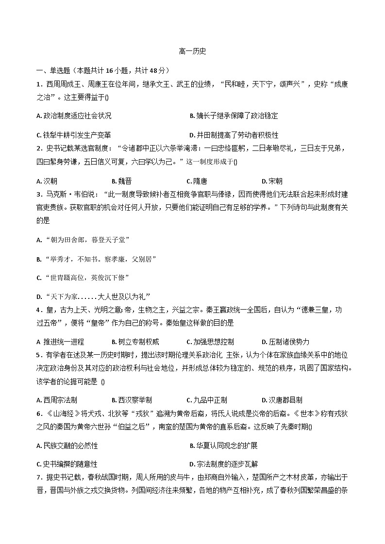 吉林省通化市梅河口市第五中学2025-2026学年高一上学期10月月考历史试题（含答案）第1页