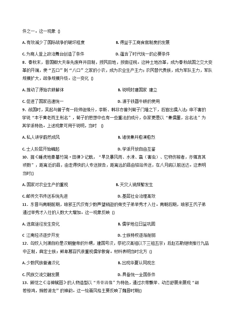 吉林省通化市梅河口市第五中学2025-2026学年高一上学期10月月考历史试题（含答案）第2页