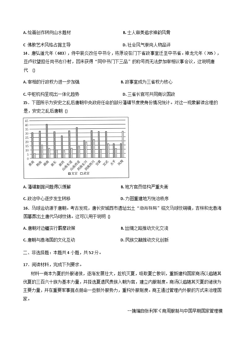 吉林省通化市梅河口市第五中学2025-2026学年高一上学期10月月考历史试题（含答案）第3页