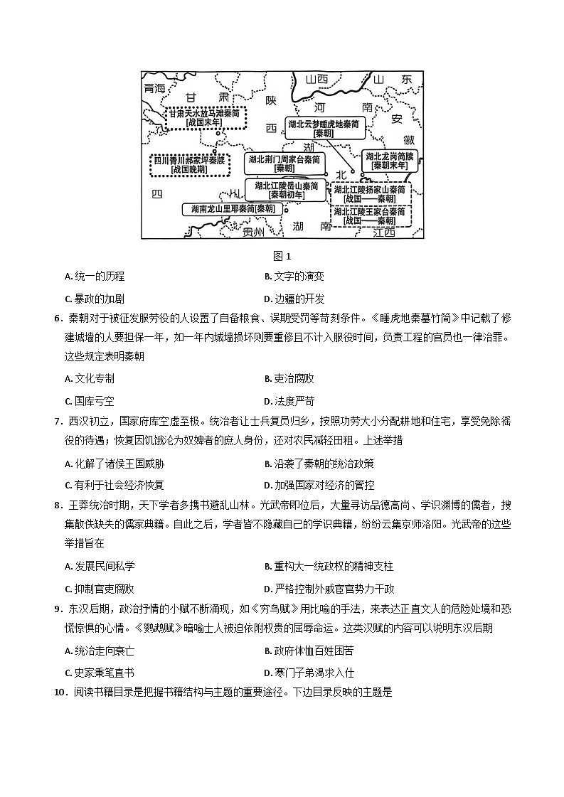 江苏省南通市2025-2026学年高一上学期10月调研测试历史试题（含答案）第2页