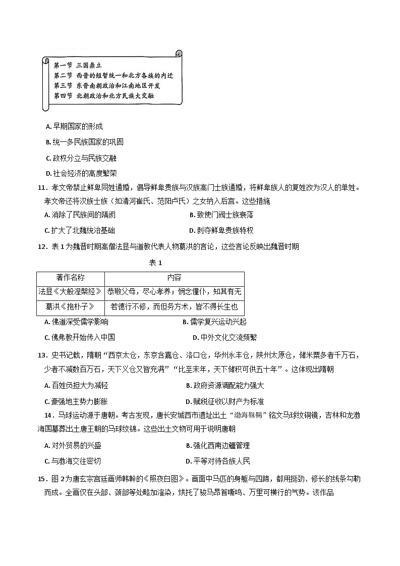 江苏省南通市2025-2026学年高一上学期10月调研测试历史试题（含答案）第3页
