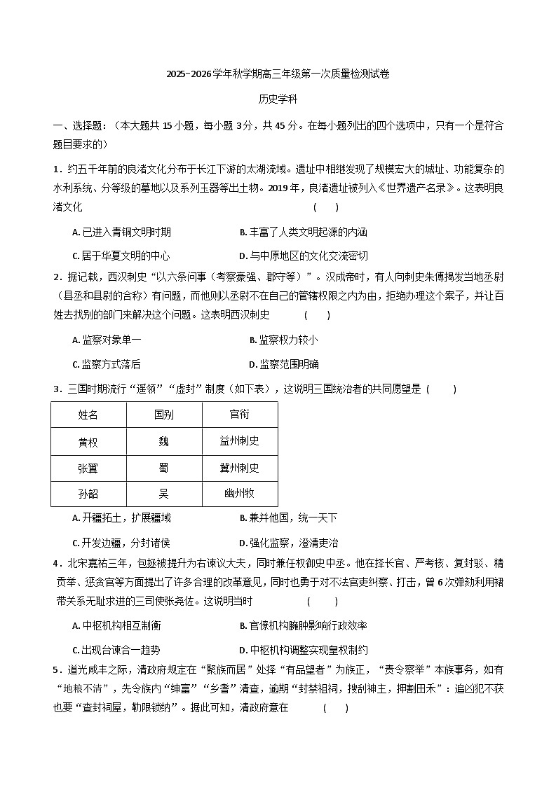 江苏省泰州中学2025-2026学年高三上学期10月月考（第一次质量检测）历史试题.（含答案）第1页