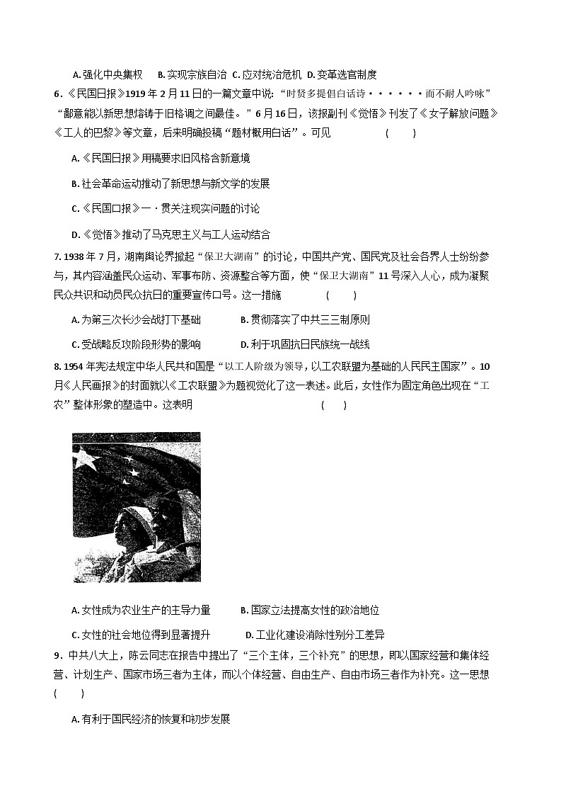 江苏省泰州中学2025-2026学年高三上学期10月月考（第一次质量检测）历史试题.（含答案）第2页