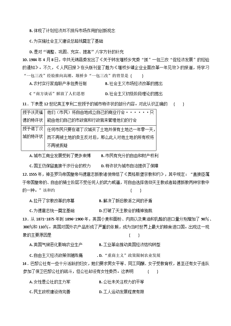 江苏省泰州中学2025-2026学年高三上学期10月月考（第一次质量检测）历史试题.（含答案）第3页