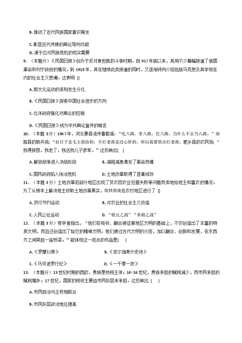 江苏省镇江市六校联合体2025-2026学年高三上学期10月学情调查历史试题（含解析）第3页