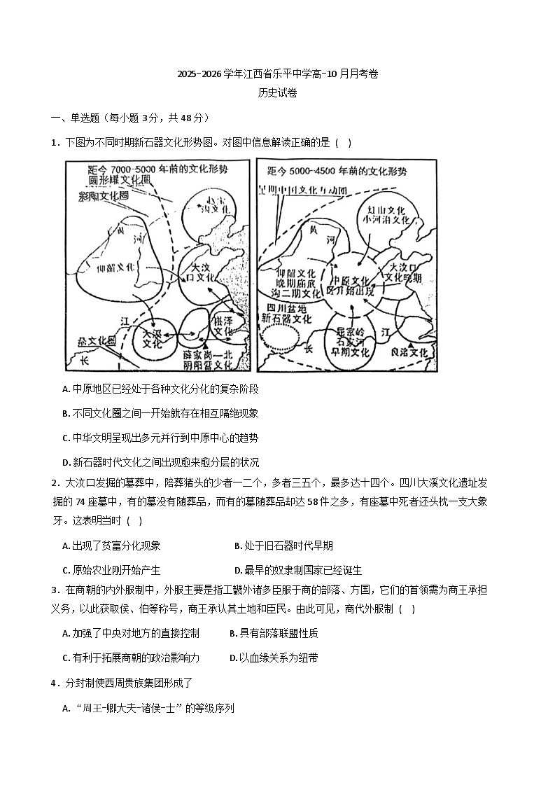江西省乐平中学2025-2026学年高一上学期10月月考历史试题（含解析）第1页