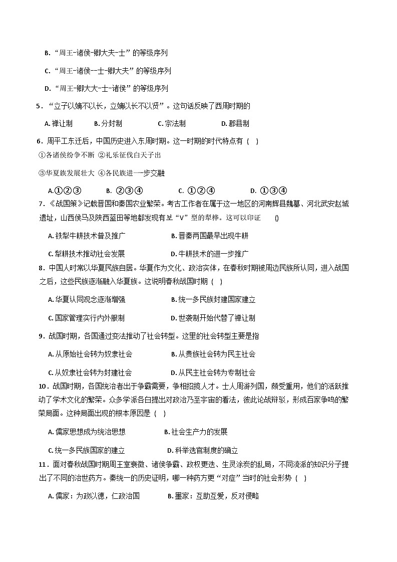 江西省乐平中学2025-2026学年高一上学期10月月考历史试题（含解析）第2页