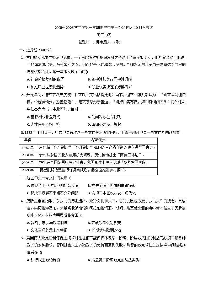 江西省南昌中学（三经路校区）2025-2026学年高二上学期10月月考历史试题（含解析）第1页