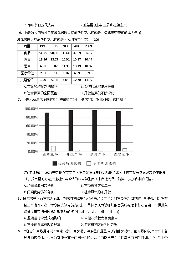 江西省南昌中学（三经路校区）2025-2026学年高二上学期10月月考历史试题（含解析）第2页