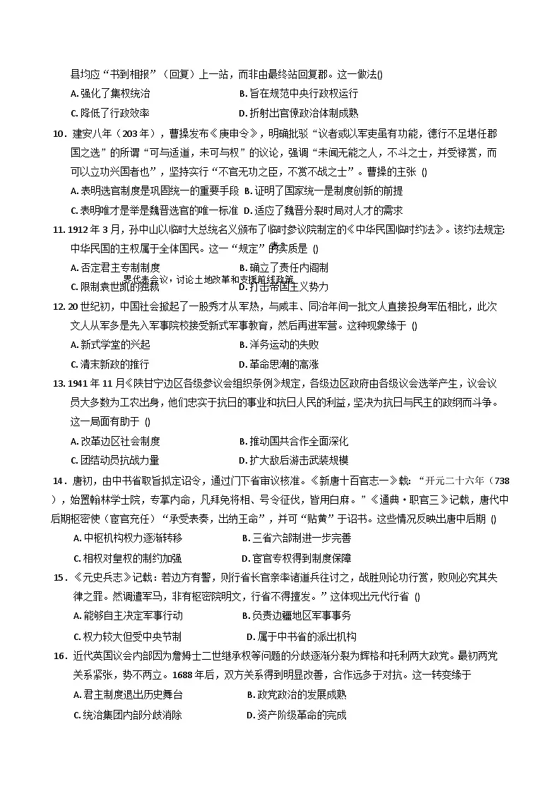 江西省南昌中学（三经路校区）2025-2026学年高二上学期10月月考历史试题（含解析）第3页