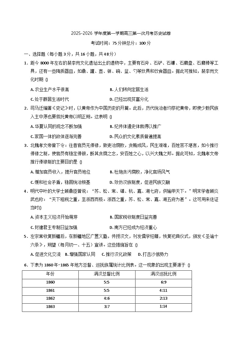 江西省上饶市玉山县第一中学2025-2026学年高三上学期第一次月考历史试题（含答案）第1页