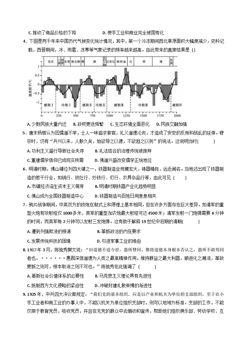 江西省上犹中学南校区2025-2026学年高三上学期第一次月考历史试题（含解析）第2页