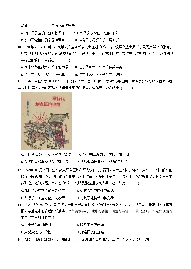 江西省上犹中学南校区2025-2026学年高三上学期第一次月考历史试题（含解析）第3页