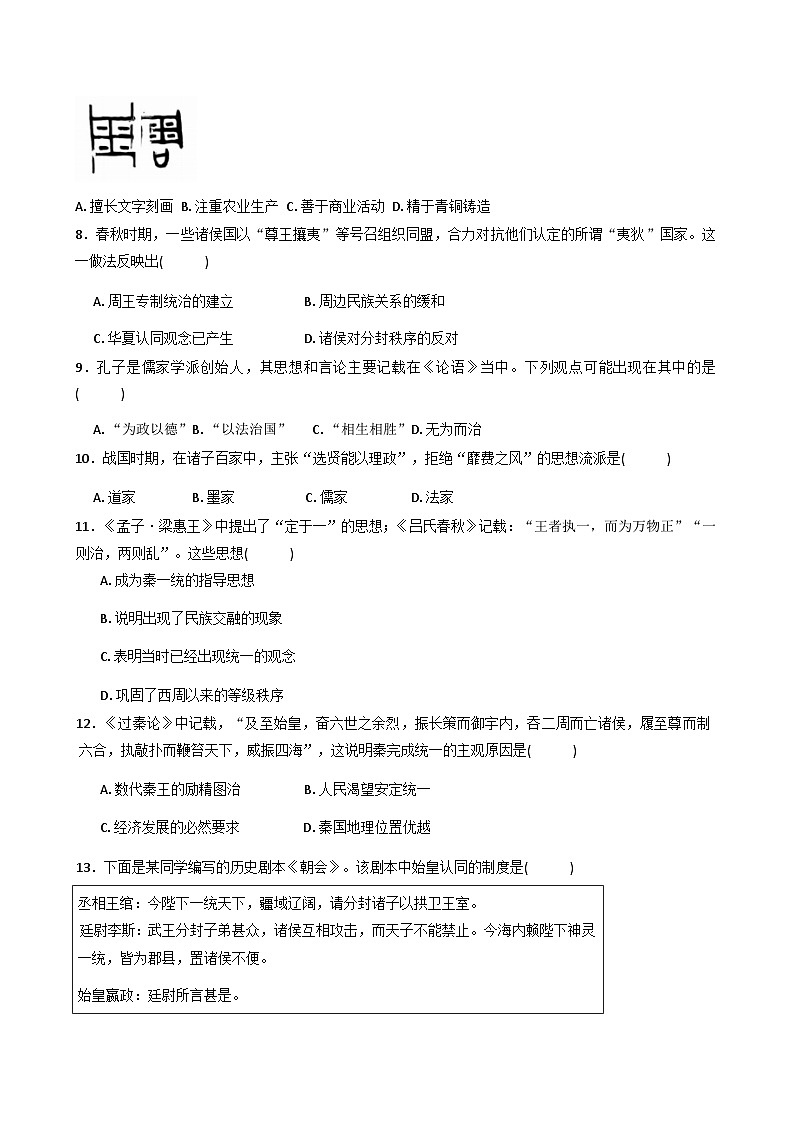 辽宁省七校协作体2025-2026学年高一上学期10月联考历史试题（含答案）第2页