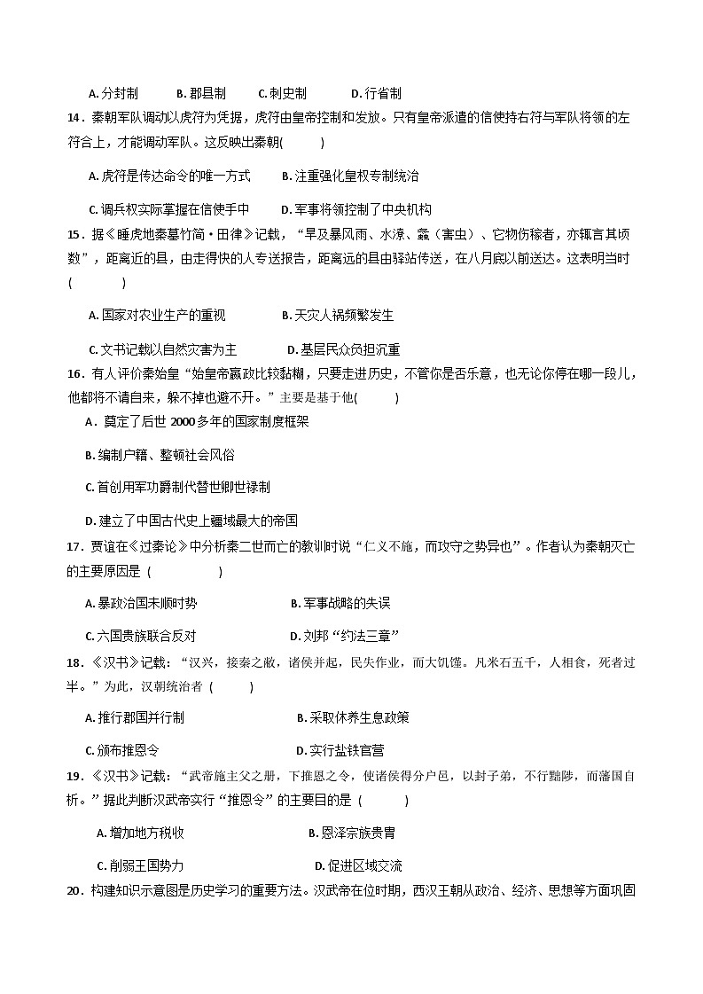 辽宁省七校协作体2025-2026学年高一上学期10月联考历史试题（含答案）第3页