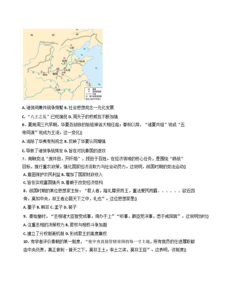 辽宁省实验中学2025-2026学年高一上学期第一次阶段测试历史试卷（含答案）第2页