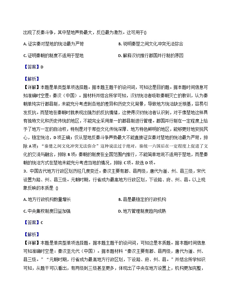 陕西省咸阳市实验中学2025-2026学年高二上学期第一次质量检测历史试卷(含解析)第2页