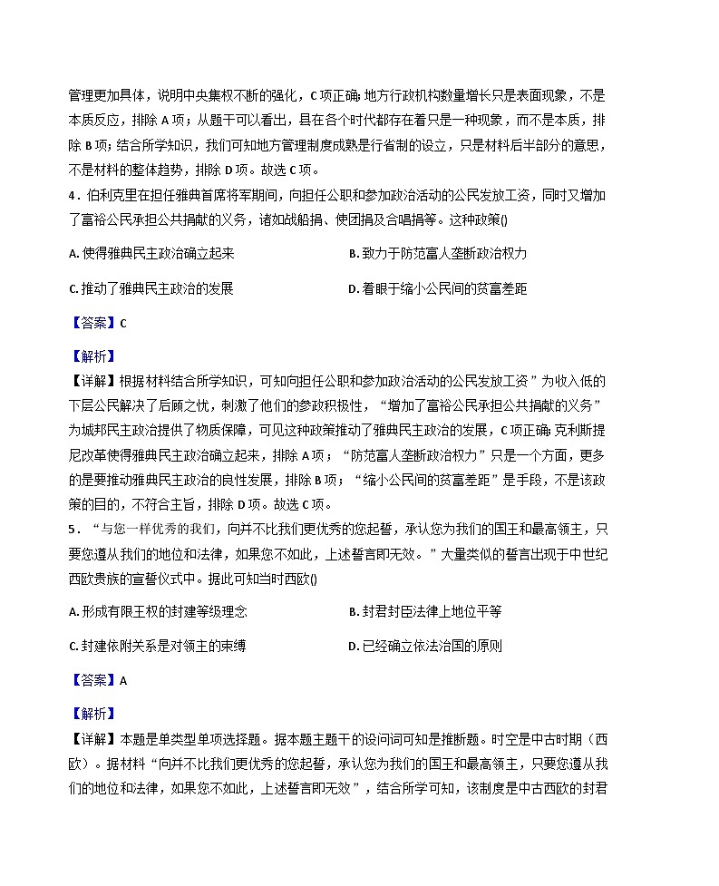 陕西省咸阳市实验中学2025-2026学年高二上学期第一次质量检测历史试卷(含解析)第3页