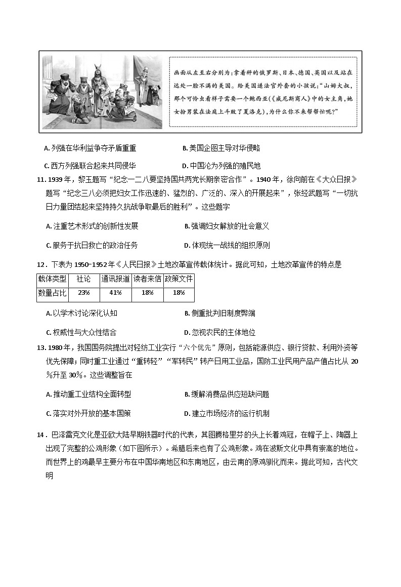 山东省天一大联考2025-2026学年高三上学期十月份阶段性检测历史试卷（含解析）第3页