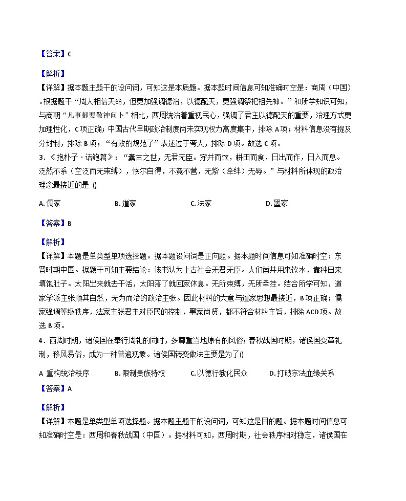 山东省莱州市第一中学2025-2026学年高一上学期第一次质量检测历史试题(解析版)第2页
