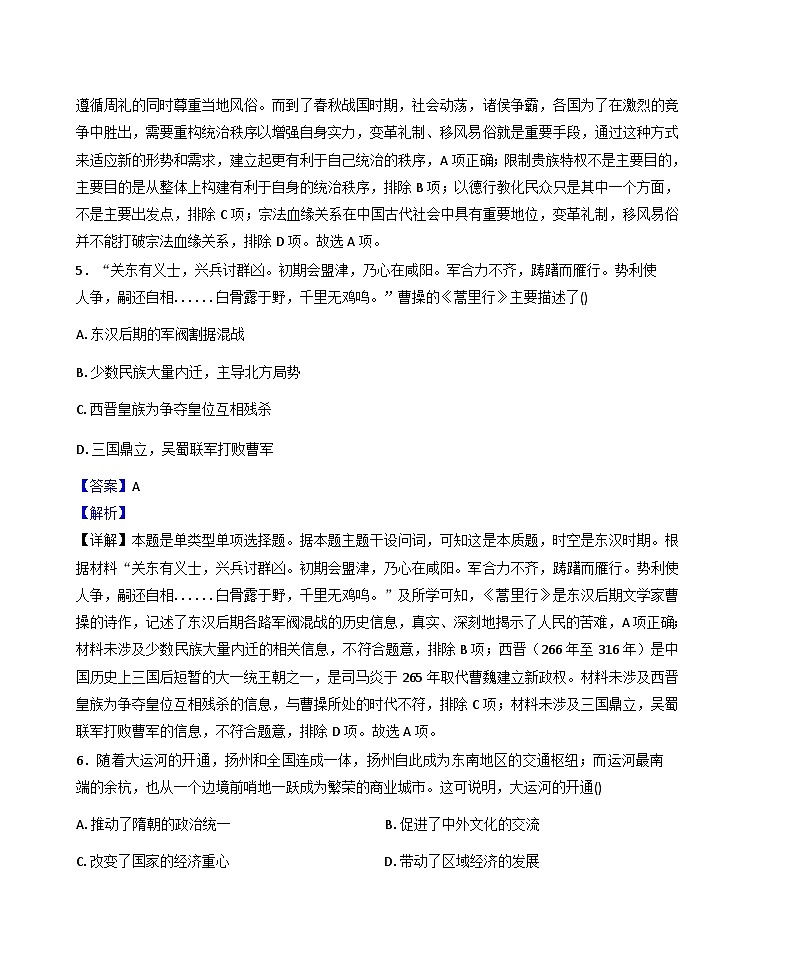 山东省莱州市第一中学2025-2026学年高一上学期第一次质量检测历史试题(解析版)第3页