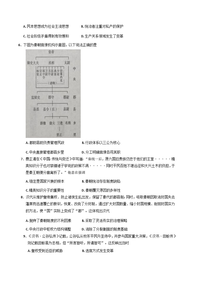山东省临沂市临沭第一中学等校2025-2026学年高一上学期10月月考历史试题（含答案）第2页