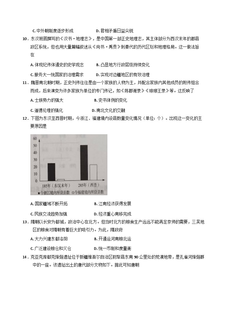 山东省临沂市临沭第一中学等校2025-2026学年高一上学期10月月考历史试题（含答案）第3页