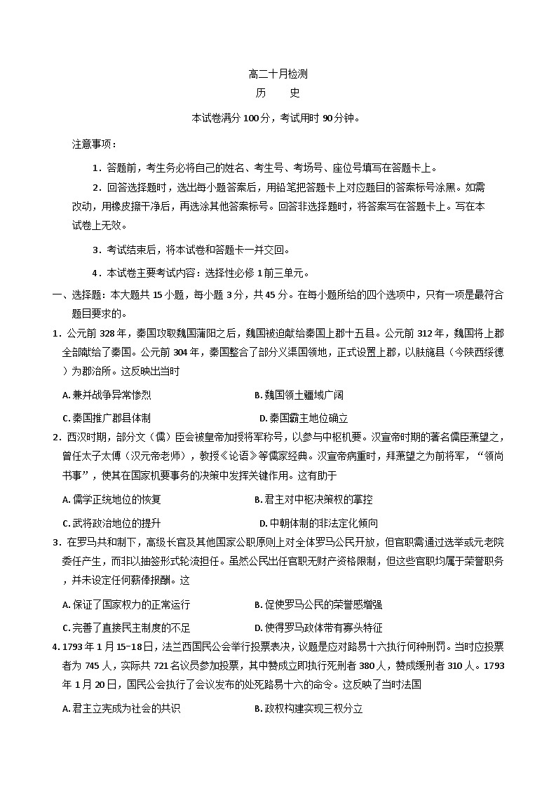 山东省郯城第一中学2025-2026学年高二上学期10月检测历史试题（含解析）第1页