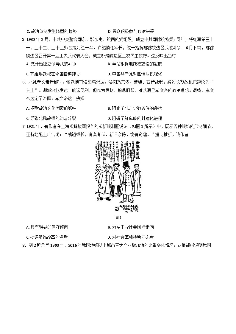 山东省郯城第一中学2025-2026学年高二上学期10月检测历史试题（含解析）第2页