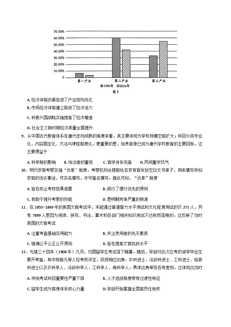 山东省郯城第一中学2025-2026学年高二上学期10月检测历史试题（含解析）第3页