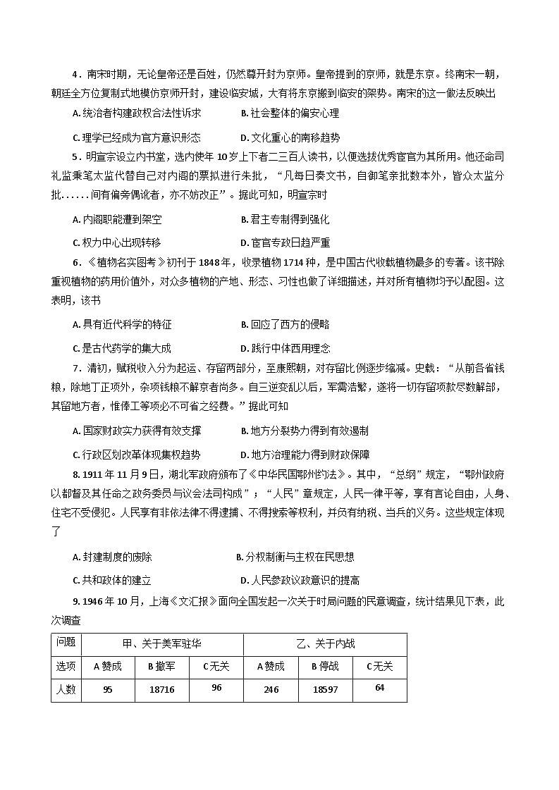 山东省烟台市栖霞市部分学校2025-2026学年高三上学期10月月考历史试题（含答案）第2页