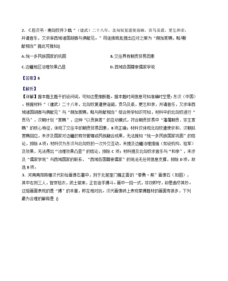 山东省实验中学2025-2026学年高三上学期第一次诊断性考试历史试题（解析版）第2页