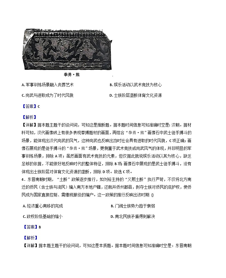 山东省实验中学2025-2026学年高三上学期第一次诊断性考试历史试题（解析版）第3页
