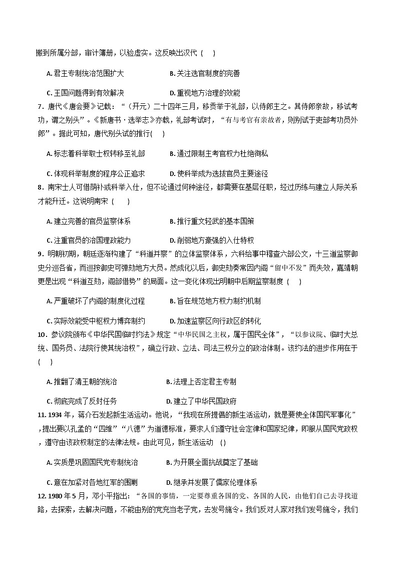四川省德阳市第五中学2025-2026学年高二上学期第一次月考历史试题（含解析）第2页