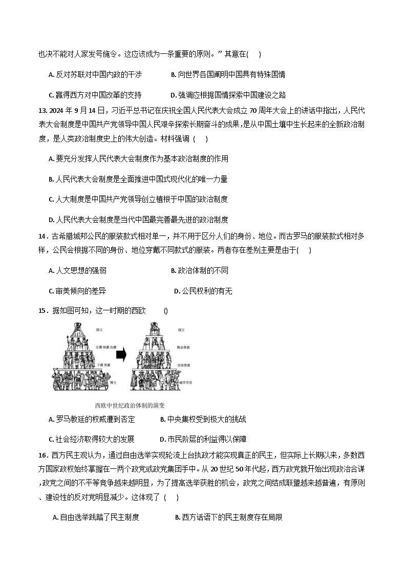 四川省德阳市第五中学2025-2026学年高二上学期第一次月考历史试题（含解析）第3页