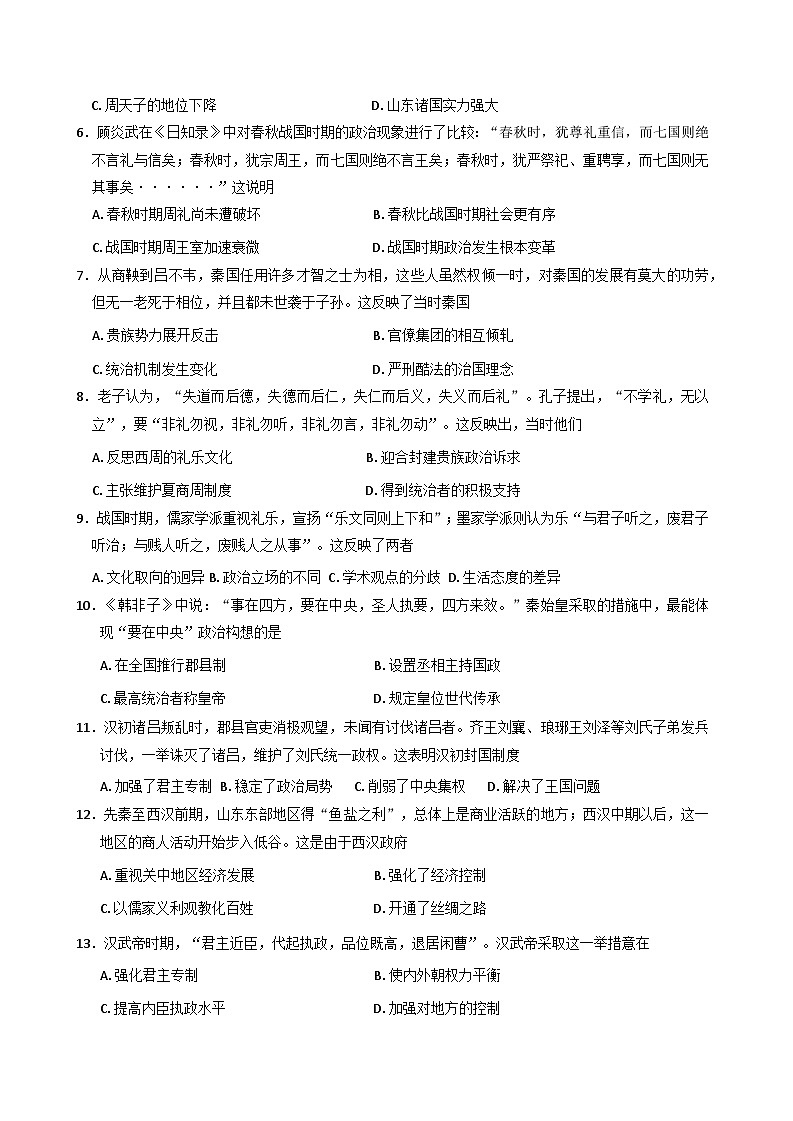 陕西省咸阳市实验中学2025-2026学年高一上学期第一次质量检测历史试卷（含答案）第2页