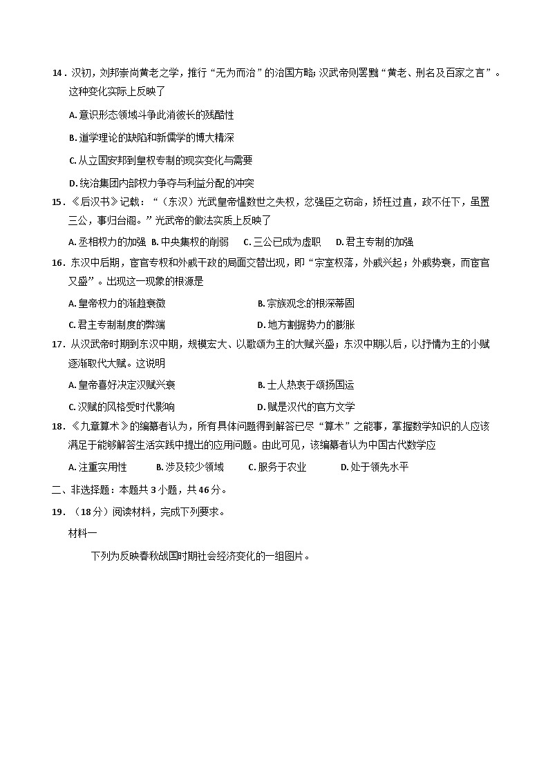 陕西省咸阳市实验中学2025-2026学年高一上学期第一次质量检测历史试卷（含答案）第3页