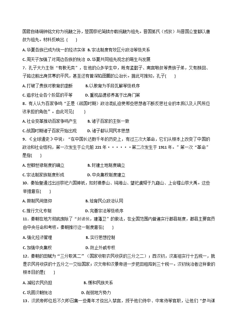 山东省德州市夏津第一中学2025-2026学年高一上学期10月月考历史试题（含答案）第2页