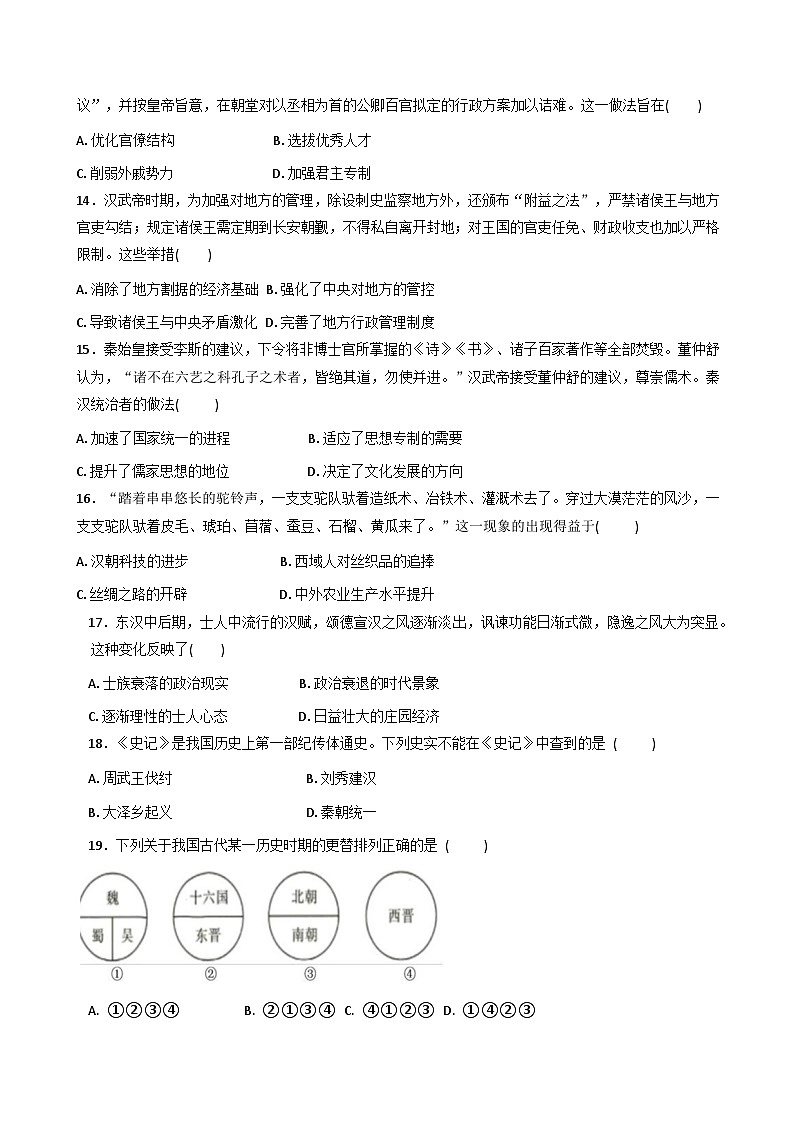 山东省德州市夏津第一中学2025-2026学年高一上学期10月月考历史试题（含答案）第3页