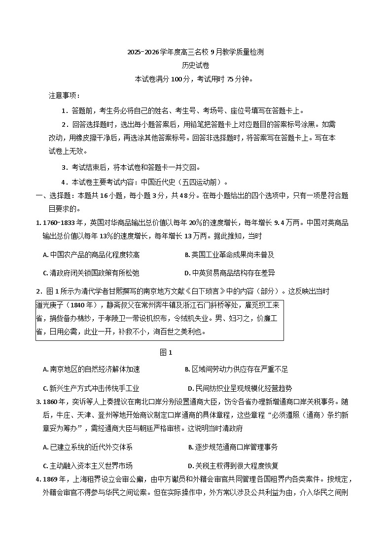 内蒙古自治区名校2025-2026学年高三上学期9月教学质量检测历史试卷（含答案）第1页