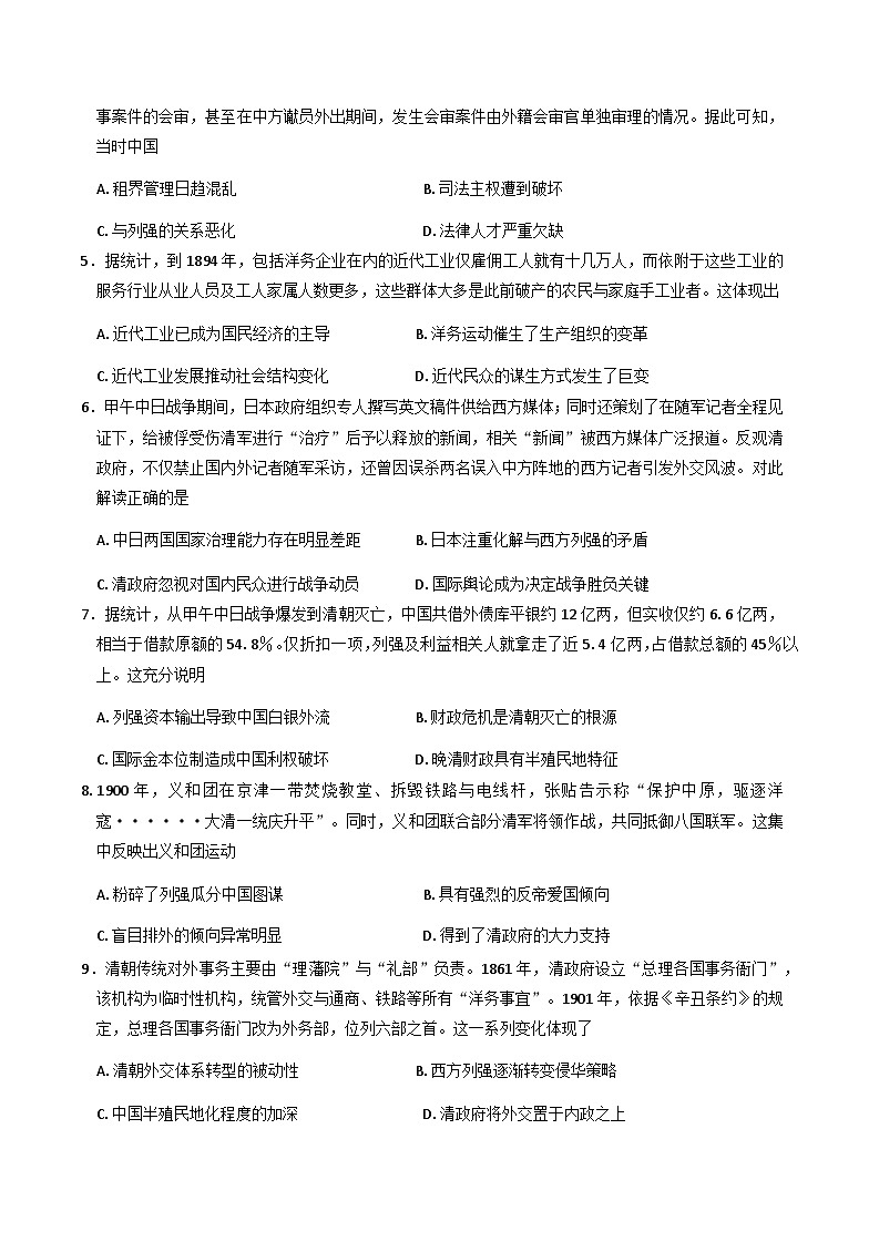 内蒙古自治区名校2025-2026学年高三上学期9月教学质量检测历史试卷（含答案）第2页