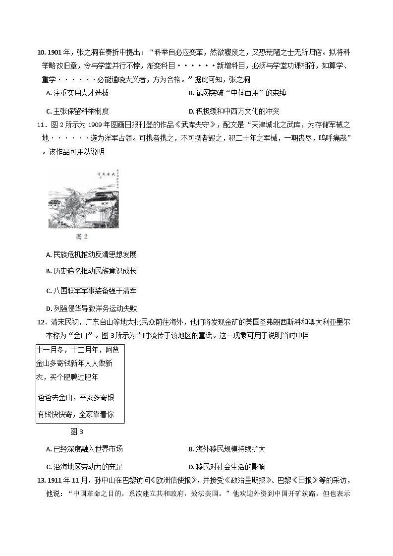 内蒙古自治区名校2025-2026学年高三上学期9月教学质量检测历史试卷（含答案）第3页