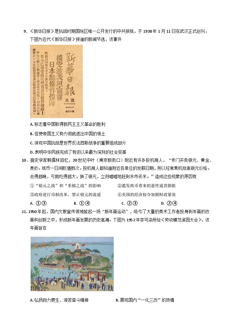 2026届浙江省天域全国名校协作体高三一模考试历史试题（含答案）第3页