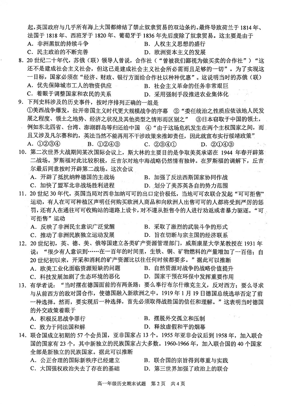 湖北省武汉市华中师范大学第一附属中学2023-2024学年高一下学期期末检测历史试题第2页