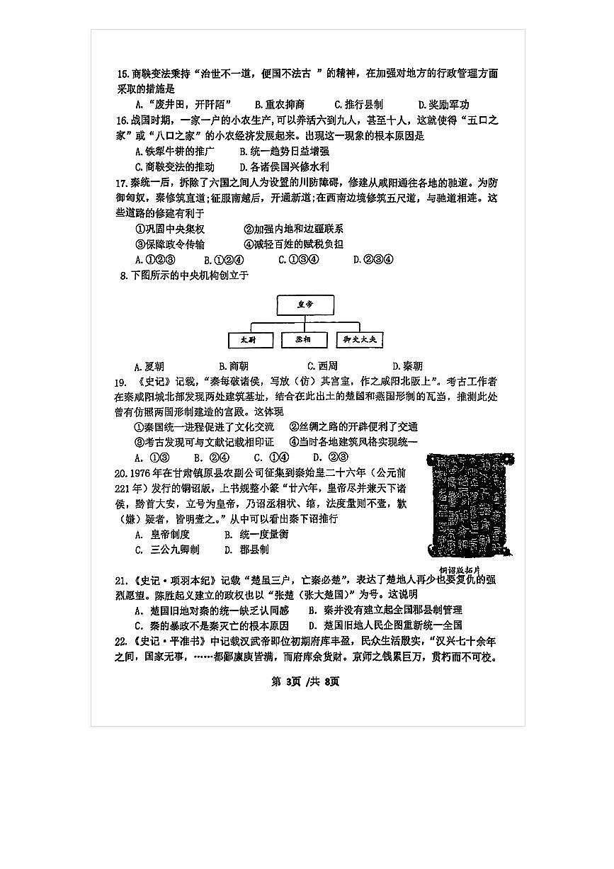 2025-2026学年北京九中高一上10月月考历史试题及答案第3页