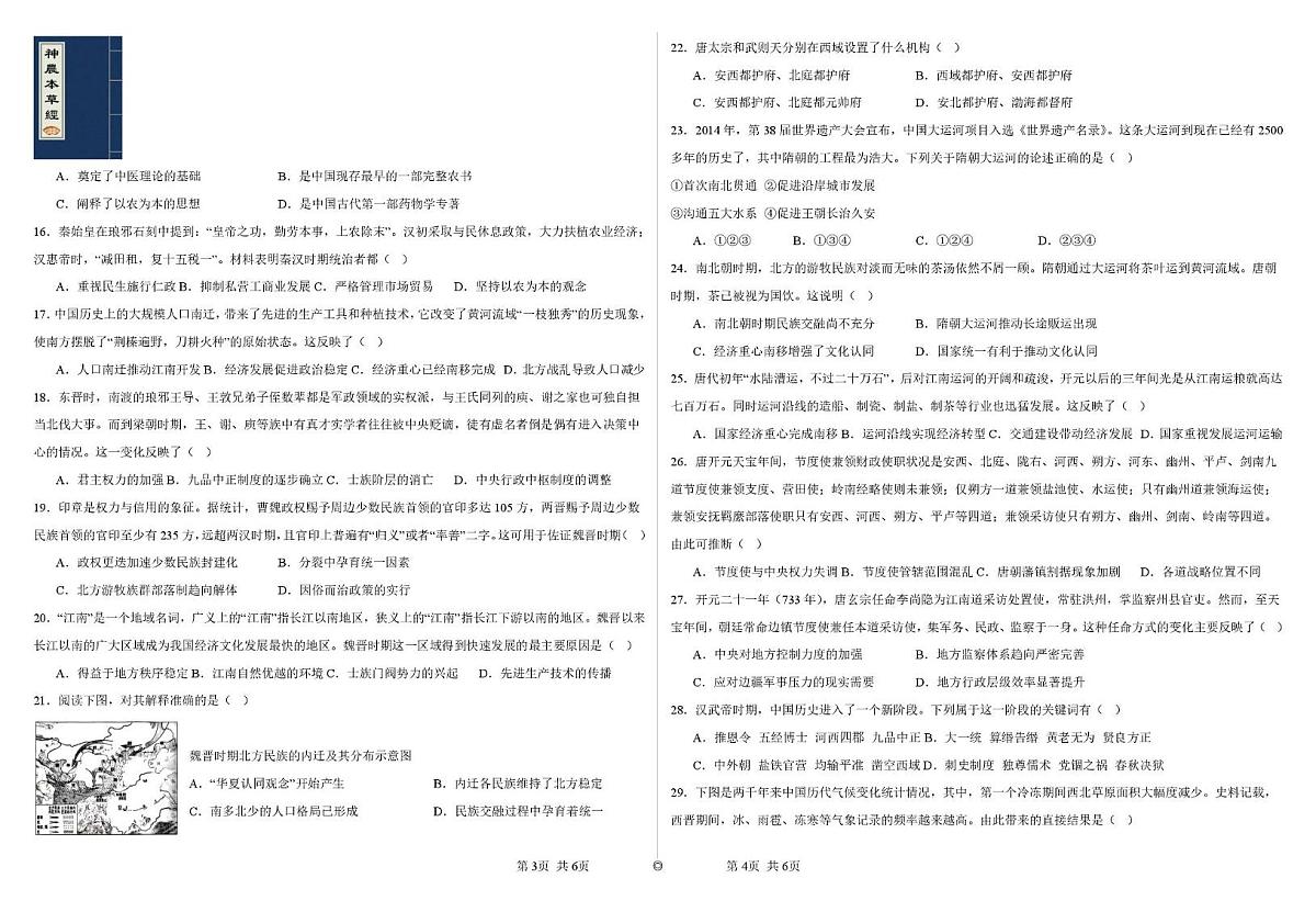 天津市双菱中学2025-2026学年高一上学期10月月考历史试题第2页
