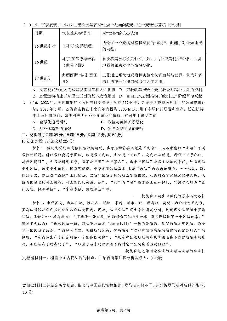四川省纳溪中学校2025-2026学年高三上学期第二次月考历史试题第3页
