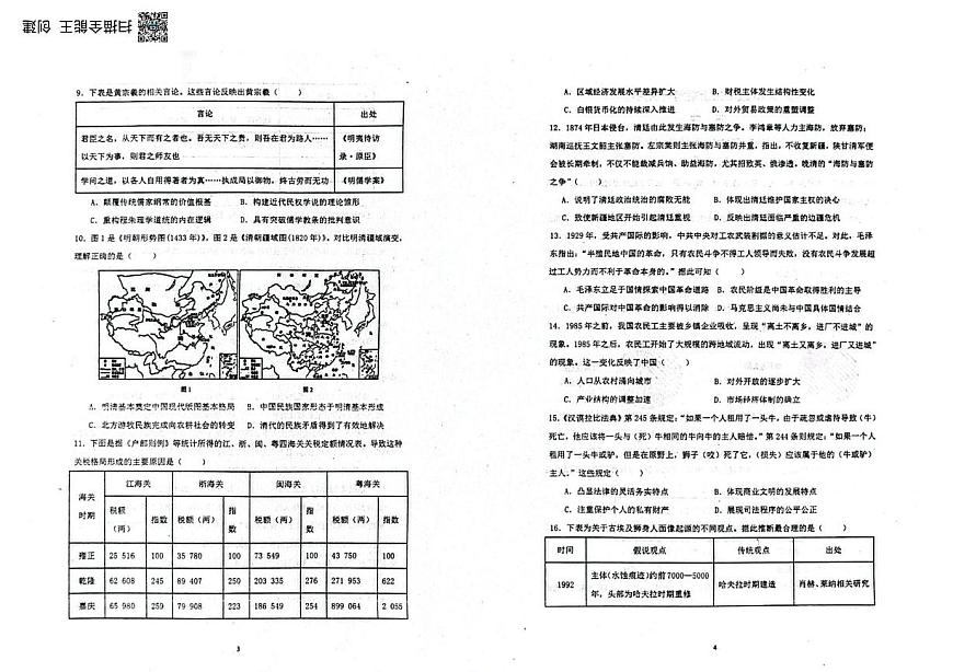 四川省广安中学2025-2026学年高三上学期10月月考历史试题第2页